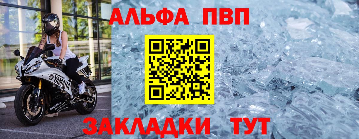 Альфа ПВП VHQ Заводоуковск