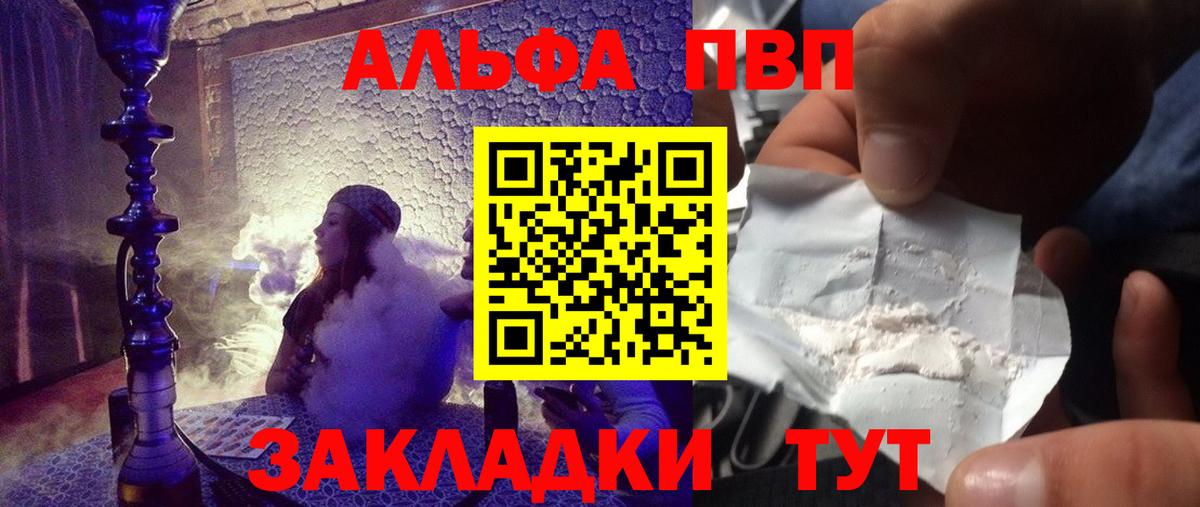 Заводоуковск  A-PVP кристаллы  A PVP СК  A-PVP VHQ  Вход с VPN 