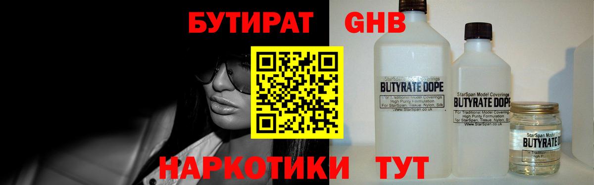 Бутират  Вход с VPN  Заводоуковск  Бутират вода 