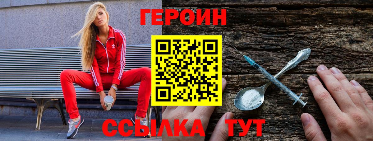 ГЕРОИН VHQ  Вход с VPN  Заводоуковск 