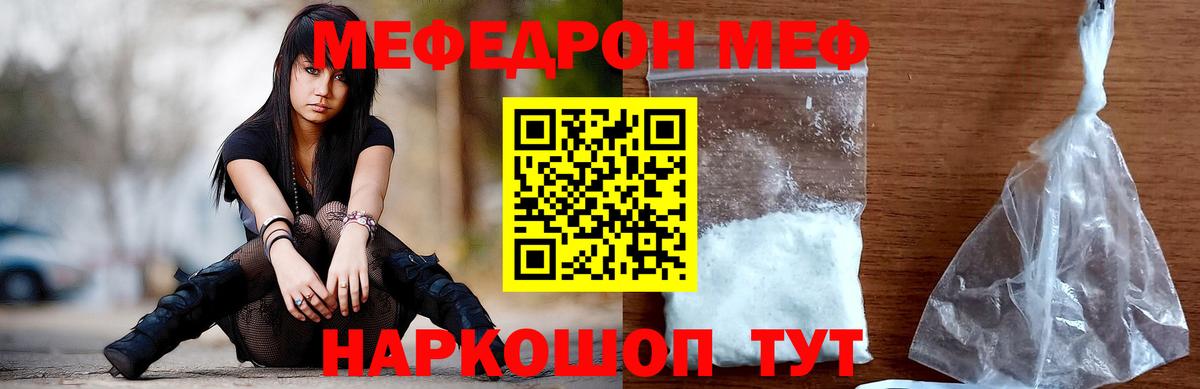МЕФ кристаллы Заводоуковск