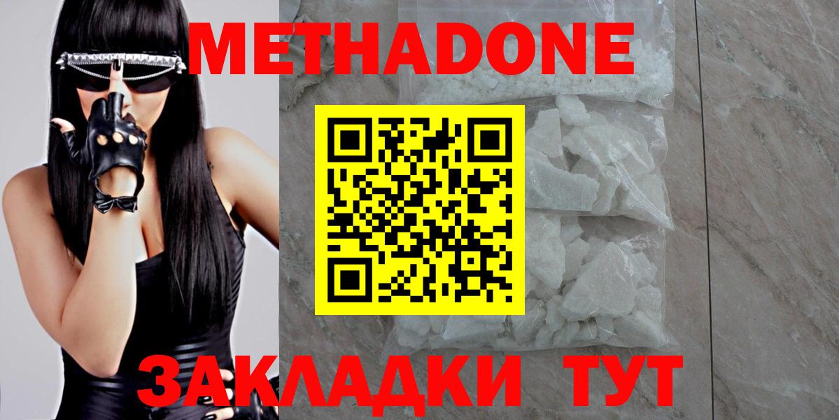 Метадон кристалл Заводоуковск