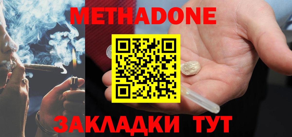 Метадон мёд  МЕТАДОН белоснежный  Вход с VPN  Заводоуковск 