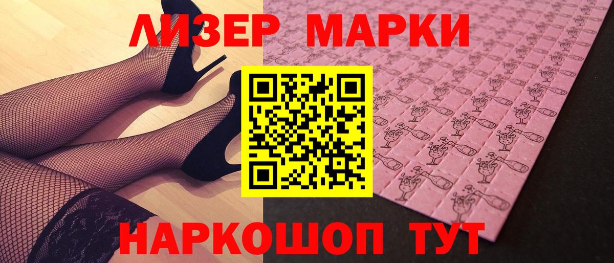 Марки NBOMe  Вход с VPN  Заводоуковск  Наркотические марки 1500мкг 