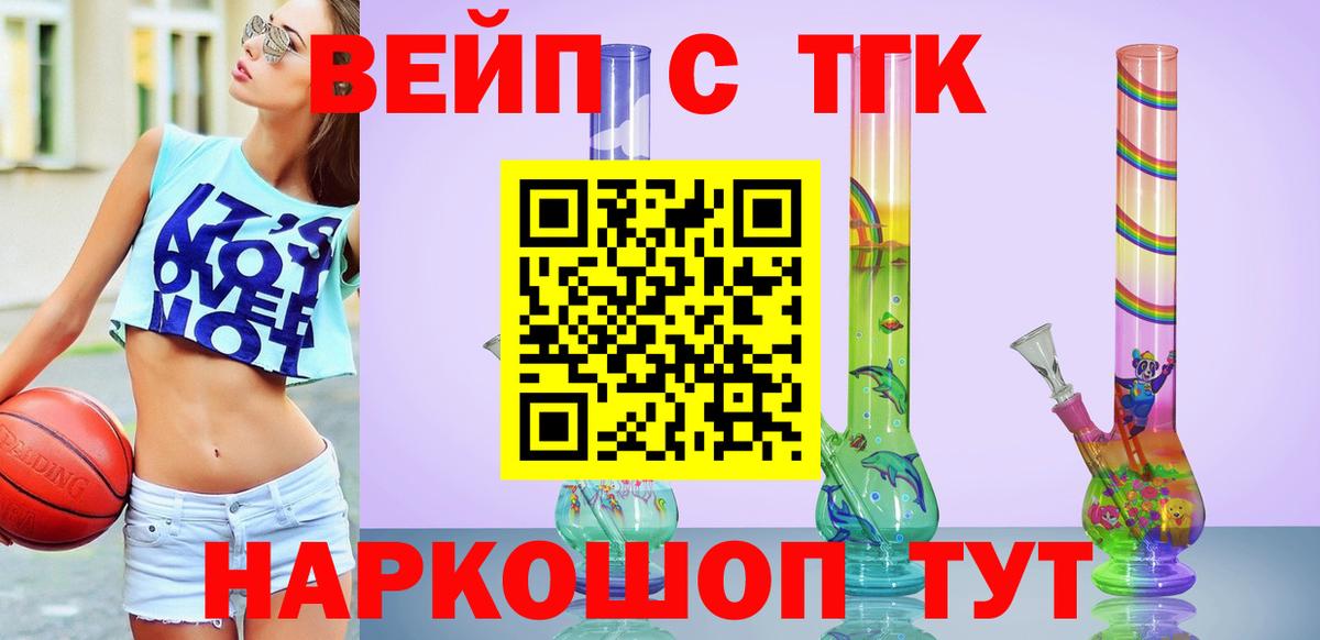 Дистиллят ТГК вейп  Дистиллят ТГК THC oil  Вход с VPN  Заводоуковск 